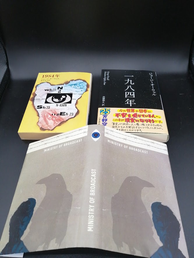 Playism_Release's tweet photo. Ministry of Broadcastプロジェクト進めるのと合わせて『一九八四年』、読んでました。
新訳版と旧訳版揃えたり、Ministry of Broadcast特製ブックカバーを作ったり。
彼らのデザインセンス、素晴らしいのでグッズとか作りたいなと思ってます。 https://t.co/k7frPc1Ypc