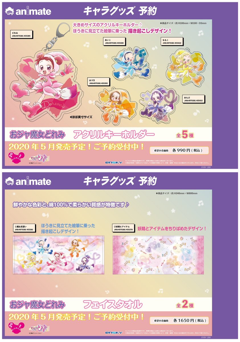 株式会社アニメイト 5月発売予定 おジャ魔女どれみ グッズ各種 が予約受付中 おジャ魔女 どれみ の周年を記念してかわいらしいグッズが登場です 詳細はコチラ T Co Dmijnjpwlc Doremith 株式会社アニメイト 5月発売予定 おジャ魔女どれみ グッズ各種 が予約受付中 おジャ魔女 どれみ の周年を記念してかわいらしいグッズが登場です 詳細はコチラ T Co Dmijnjpwlc Doremith