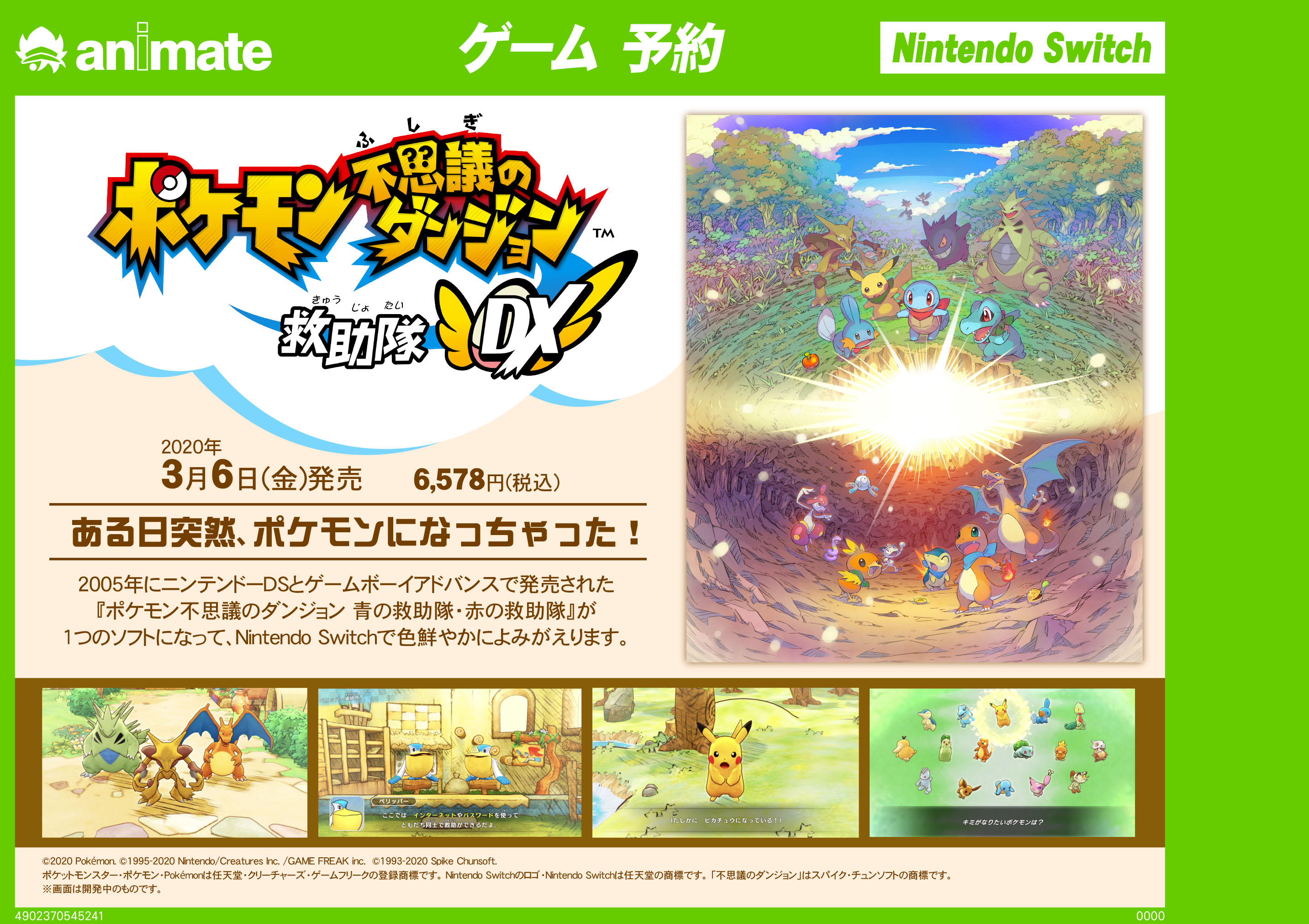株式会社アニメイト Auf Twitter 3月6日 発売予定 ポケモン不思議のダンジョン 救助隊dx 好評予約受付中 ポケモン不思議のダンジョン 青の救助隊 赤の救助隊 が 1つのソフトになったリメイク作品が登場です 詳細はコチラ T Co 2brupqsfpb