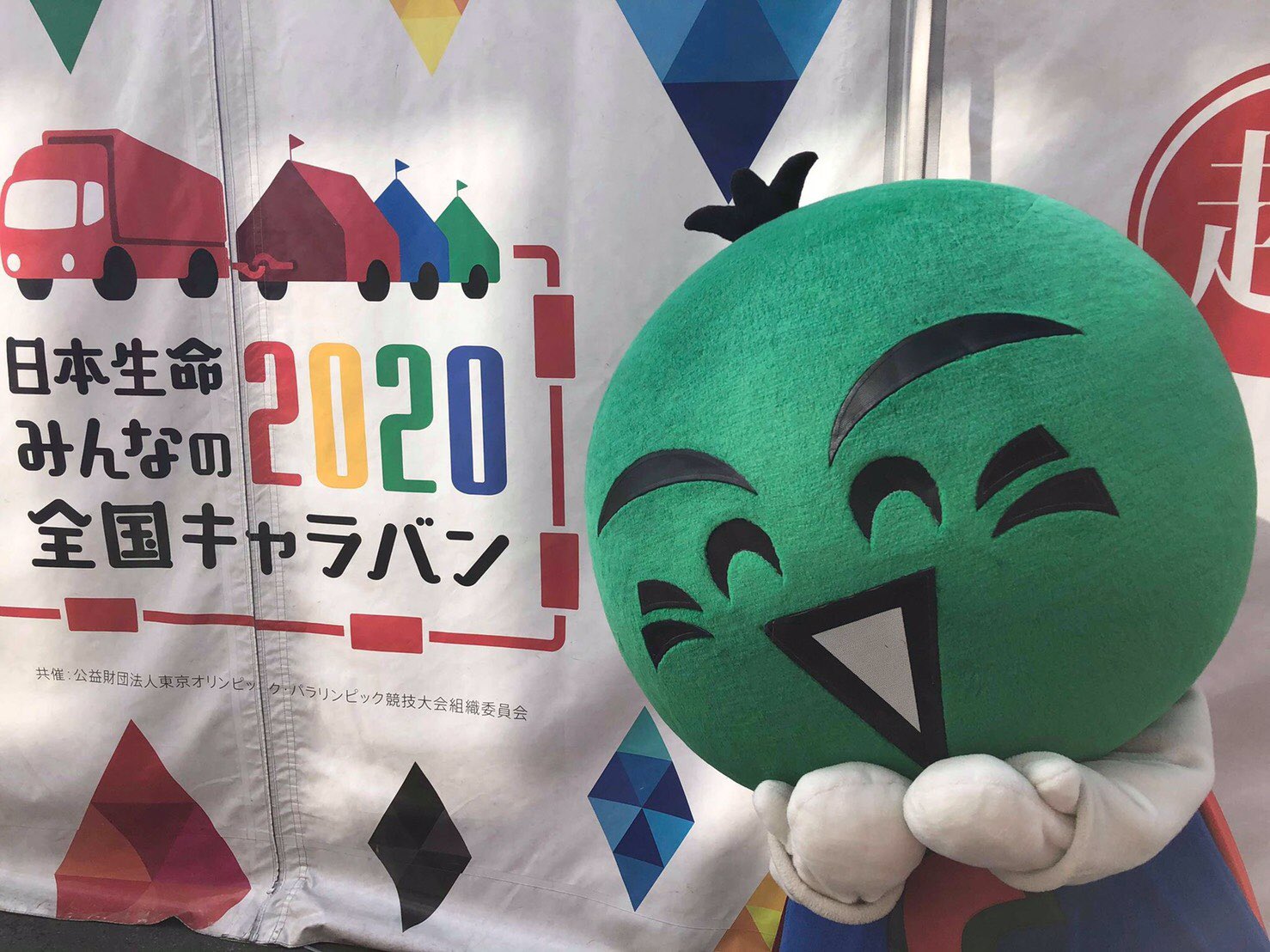 すだちくんオフィシャル 公式 日本生命みんなの全国キャラバンin徳島 に出動 東京オリンピック パラリンピックが近づいてきたじょ 開幕はまだ少し先だけど 応援の準備はバッチリですだち キュッ すだちくん 東京オリンピック