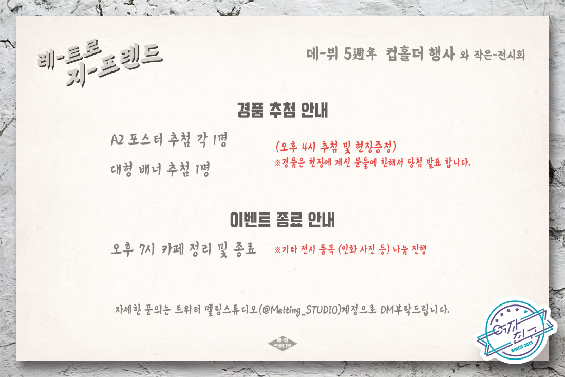 Melting_STUDIO's tweet photo. 레-트로 지-프렌드  𝑹𝒆-𝒕𝒓𝒐 𝑮-𝑭𝑹𝑰𝑬𝑵𝑫

경품 안내 및 최종 안내

#여자친구_데뷔5주년을_축하해 https://t.co/QXzerq5LJD