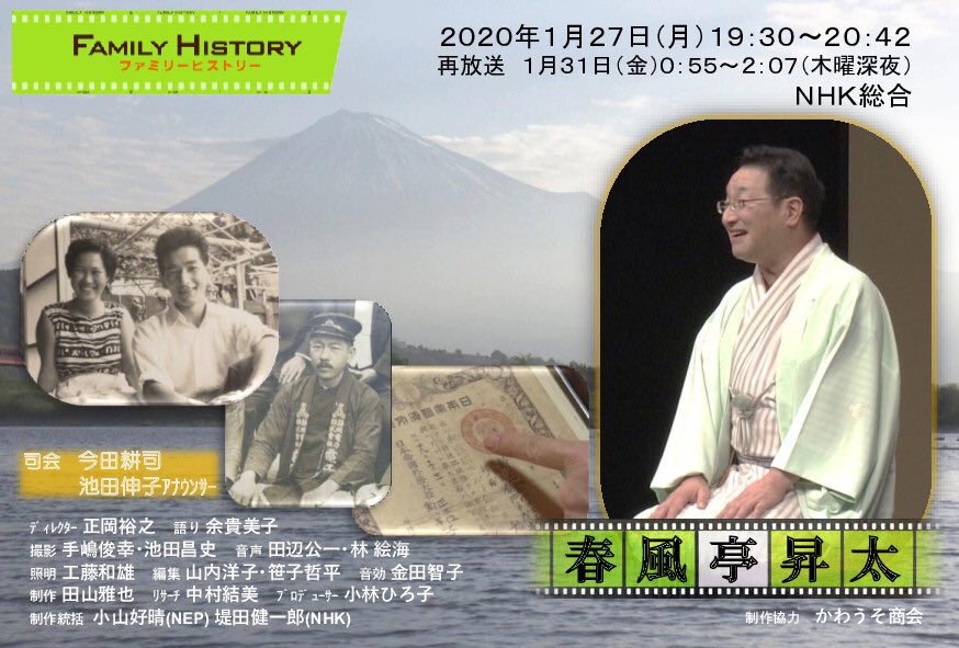 AliceHonda1's tweet photo. これにちょこっと出ます。
#NHK  #ファミリーヒストリー　#春風亭昇太 https://t.co/2j9uZXmz7g