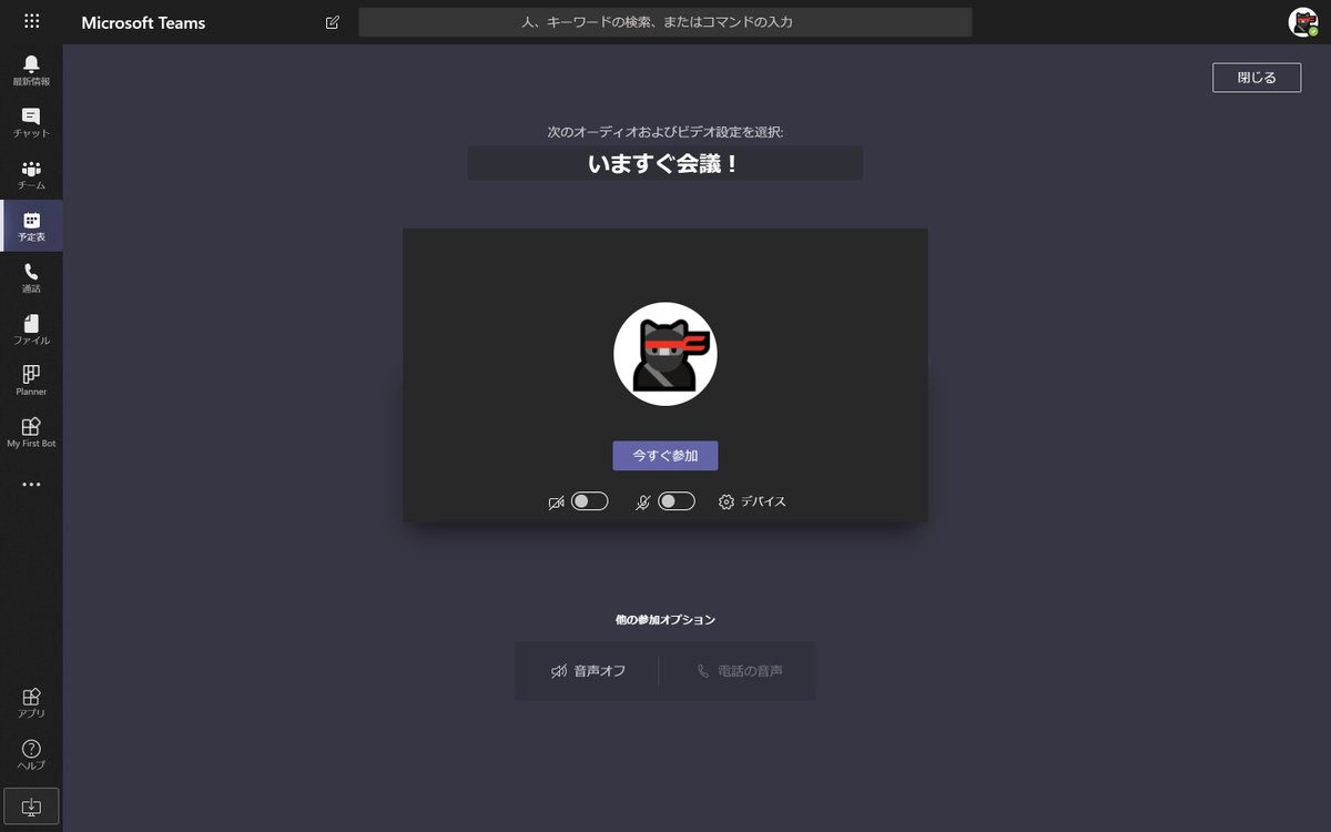 Ota Hirofumi 外出自粛協力中 Ar Twitter Microsoft Teams の いますぐ会議 テク 1 いますぐ会議を開始 2 参加者一覧の 他のユーザーを招待 の横のアイコンからリンクをコピー 3 チャットの入力フォームにペーストして右クリックで リンクの Url を取得 あと