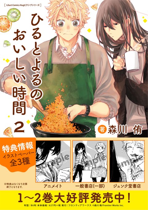 ひるとよるのおいしい時間のtwitterイラスト検索結果