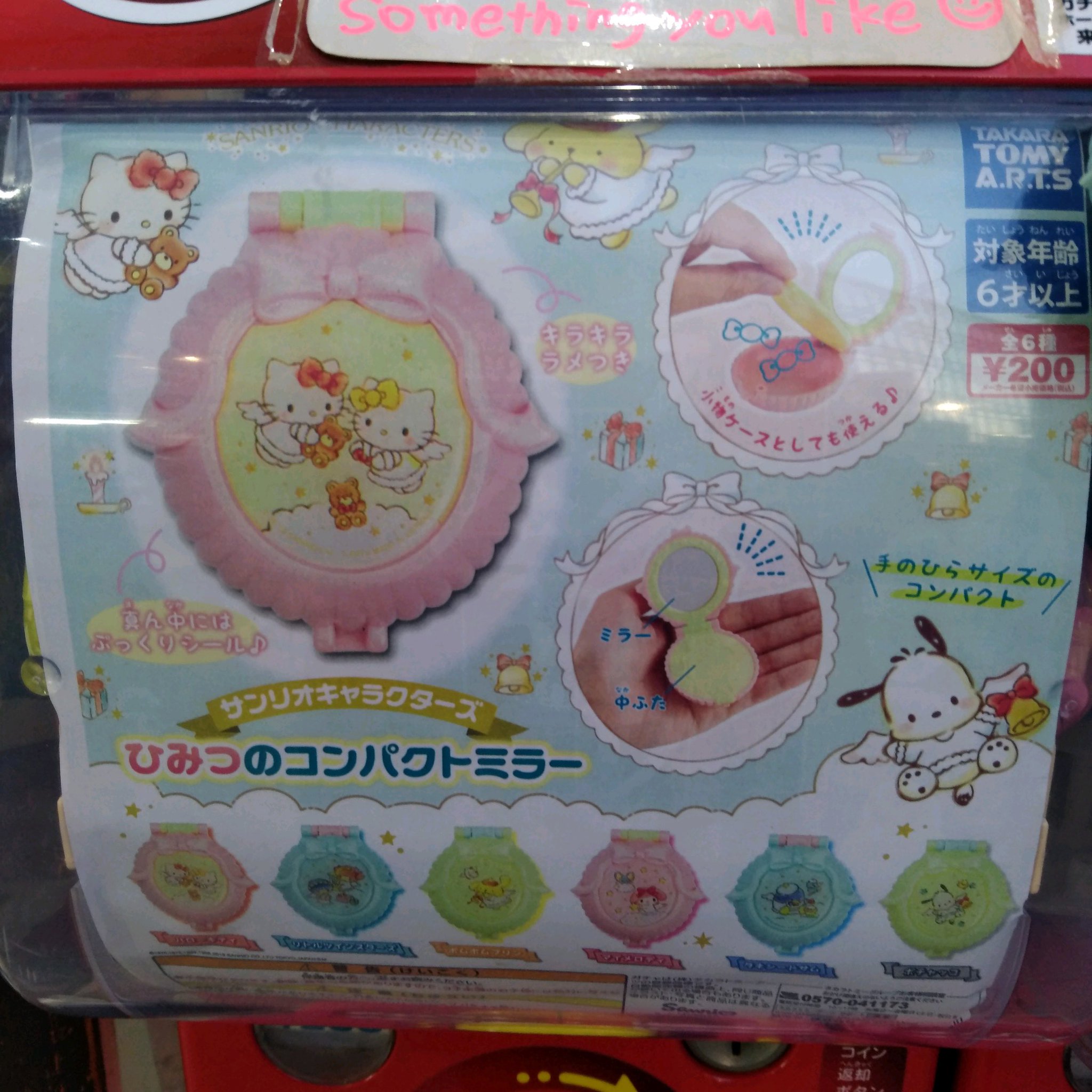 ガチャ王国広島店 A Twitter 好評発売中 タカラトミーアーツ サンリオキャラクターズ ひみつのコンパクトミラー ガチャ ガチャガチャ 広島 Hiroshima 本通 サンリオ ハローキティ キキララ ポチャッコ マイメロ タキシードサム ポムポム ガチャ王国広島店 A Twitter 好評発売中 タカラトミーアーツ サンリオキャラクターズ ひみつのコンパクトミラー ガチャ ガチャガチャ 広島 Hiroshima 本通 サンリオ ハローキティ キキララ ポチャッコ マイメロ タキシードサム ポムポム