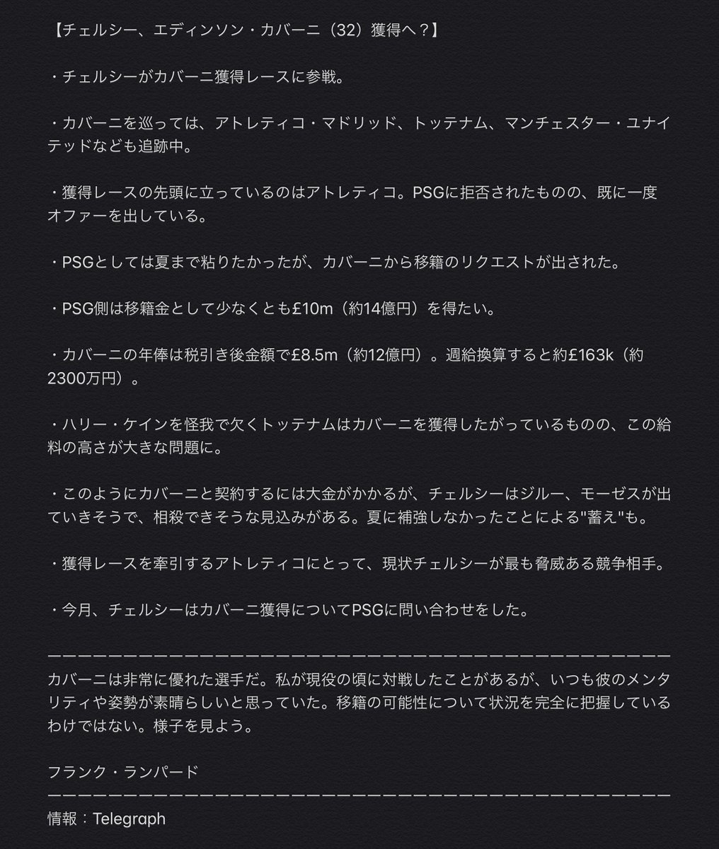 Terry Komatsu チェルシー のカバーニ獲得報道が加熱している 実際 今月中にpsgに問い合わせを入れたのだという トッテナム マンチェスター U アトレティコなども希望する中 チェルシーはどのような立ち位置にいるのか 退団濃厚とされるジルーの後釜