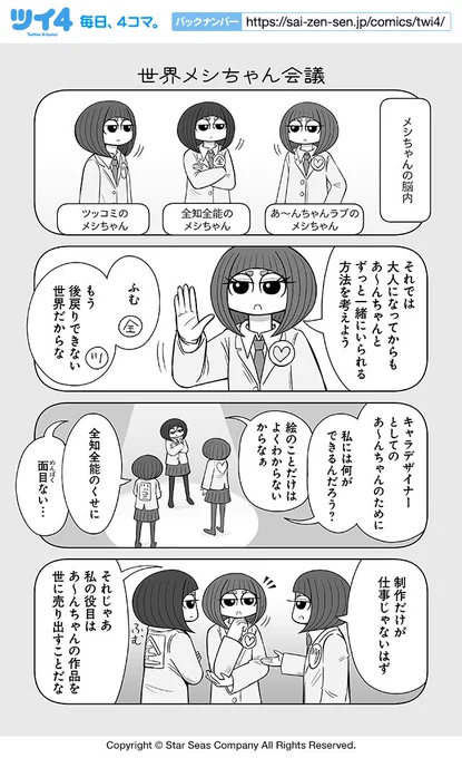【世界メシちゃん会議①】【世界メシちゃん会議②】かねこもとき『あ〜んちゃんのあ〜ん』  #ツイ4 