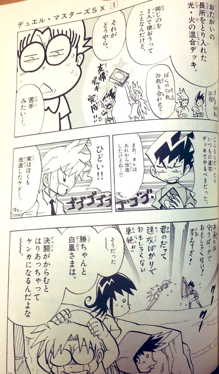 ネバーエンディングヒーローさぁ… 勝舞と白凰の友情デッキって