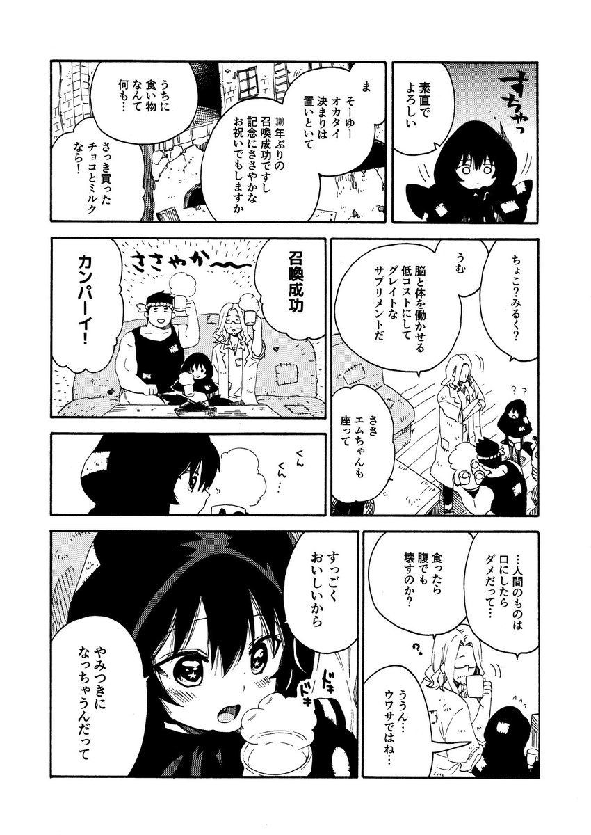 成家 慎一郎 貧乏ハカセとロリっ子の話 下ネタあり 4 7 創作漫画 漫画が読めるハッシュタグ