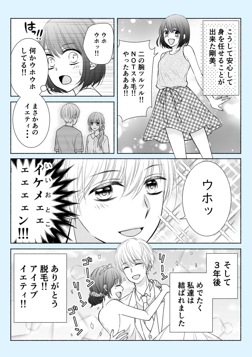 【お仕事漫画】
「剛毛女子が脱毛サロンに行ったら人生変わった話」

脱毛情報サイト脱毛LOVEさんからのご依頼で、脱毛をテーマにした2ページ漫画を描かせていただきました!
#PR #脱毛LOVE

〇脱毛する際のおすすめ情報をまとめた脱毛LOVEさんのコラムはこちらです。
https://t.co/erOeP2rkXR 