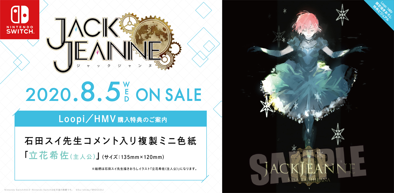 ジャックジャンヌ 特典 ジャックジャンヌ 4th Anniversary Only Shop in アニメイト