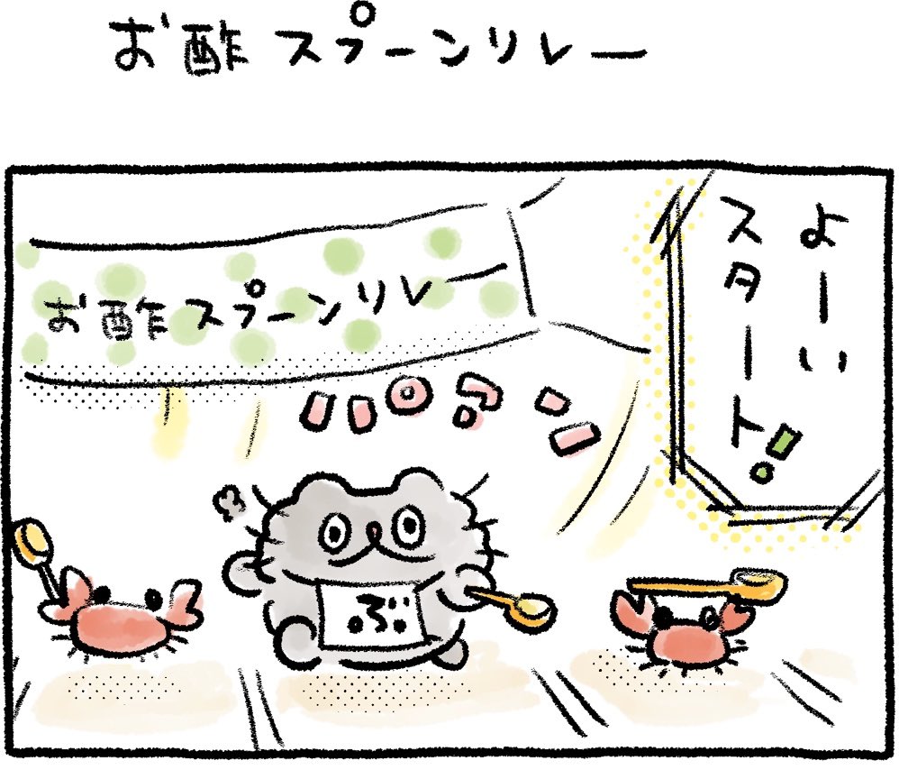 ぶーちゃんちの近所でお酢の運動会が開かれました
#PR #ねこのぶーちゃん4コマ
https://t.co/Lp1tht1q8v