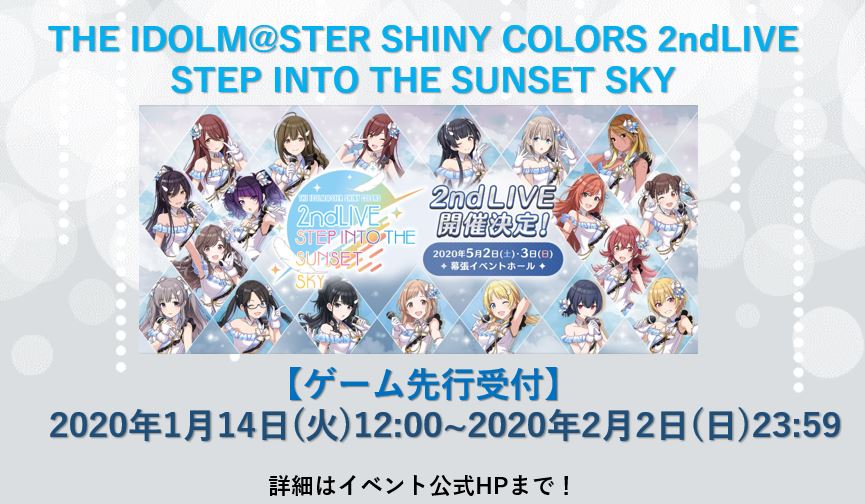 アイドルマスター公式ツイッター シャニマス2ndlive イベントロゴ発表 ゲーム先行好評受付中です T Co 9f6qfs7r3l Idolmaster シャニマス シャイニーカラーズ シャニマス2nd