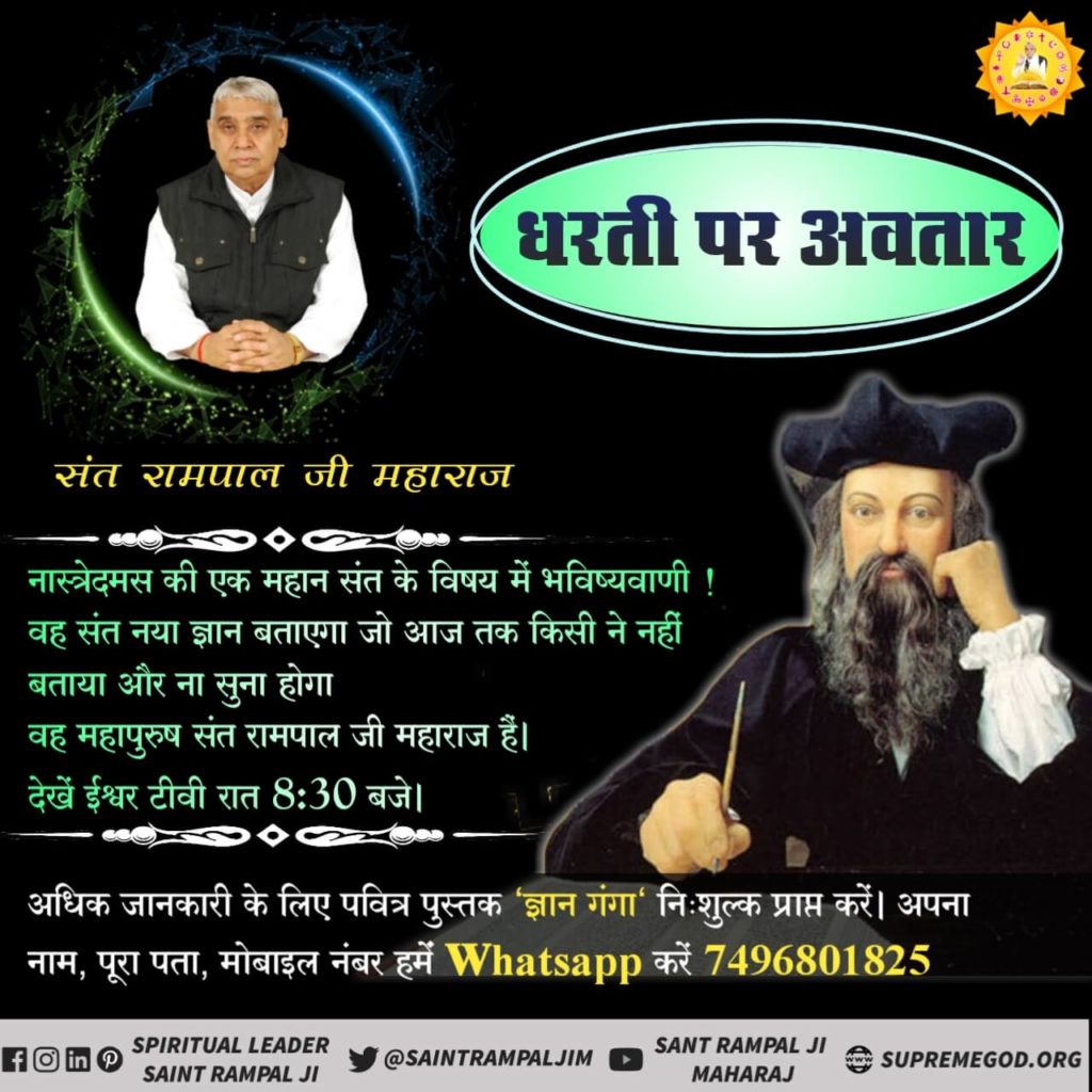 Joginde04547056's tweet image. नास्त्रेदमस के अनुसार वह विश्व धार्मिक नेता सतगुरु रामपाल जी महाराज ही हैं जिनकी अध्यक्षता में भारतवर्ष पूरे विश्व पर राज्य करेगा। पूरे विश्व में एक ही ज्ञान (भक्ति मार्ग) चलेगा। एक ही कानून होगा, कोई दुःखी नहीं रहेगा, विश्व में पूर्ण शांति होगी। 
#Most_Shocking_Prophecies #Proph