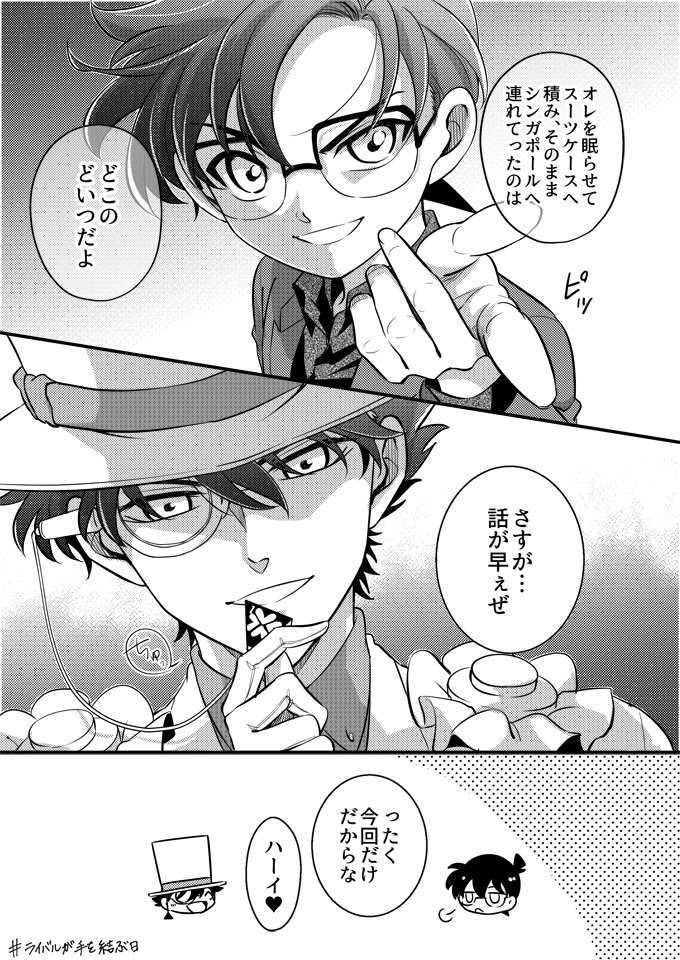 アイツと手を結んだ日／Ｋコ