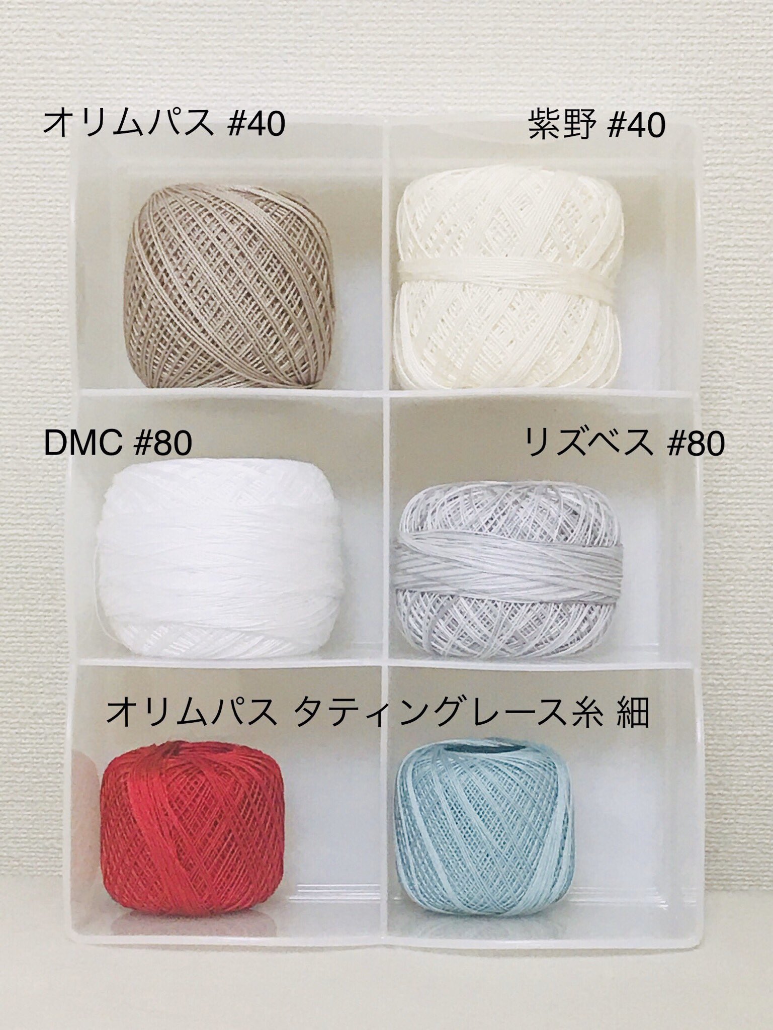 たこ あつ森ハピパラ強化月間 レース編みする人に広めたいんやけど セリアで買った仕切りboxが 毛糸玉を一つずつ綺麗に収納出来るのでオススメ 壁面に並べるとアトリエ感出る 4枚目に各社の糸収納イメージを貼ってますので是非 タティングレース