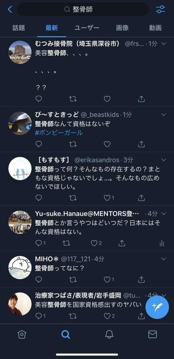 整骨師hashtag 整骨師hashtag