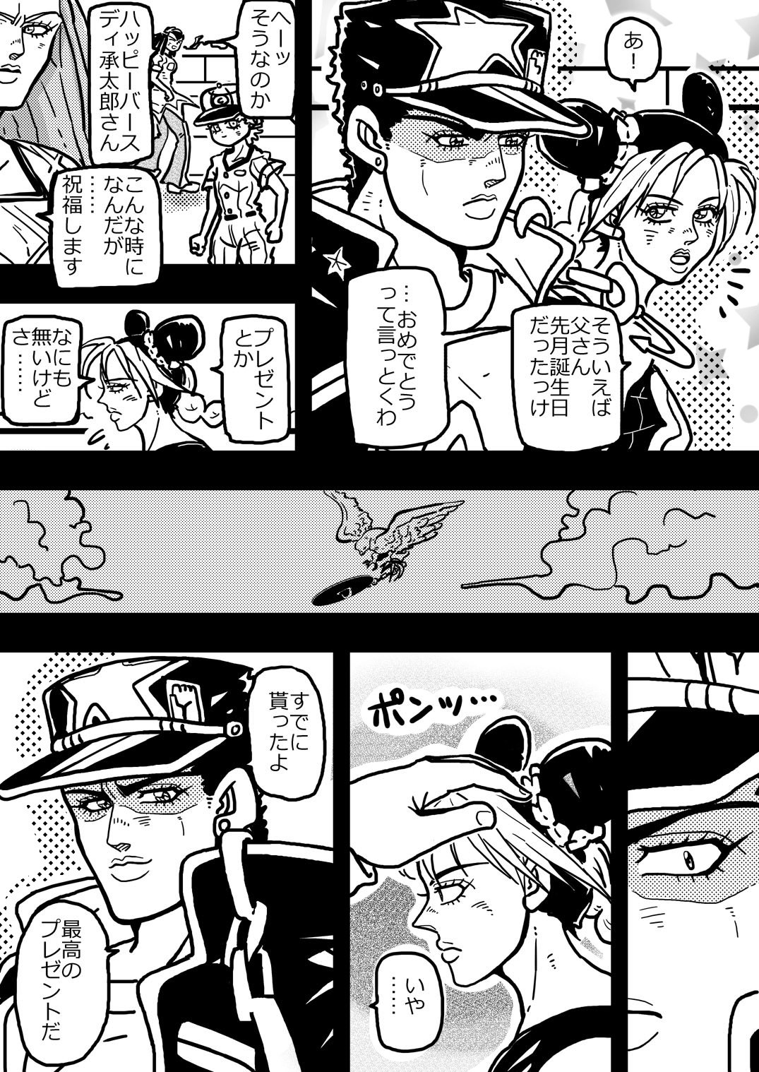沙門 空条承太郎生誕祭 6部終盤です おめでとう承太郎