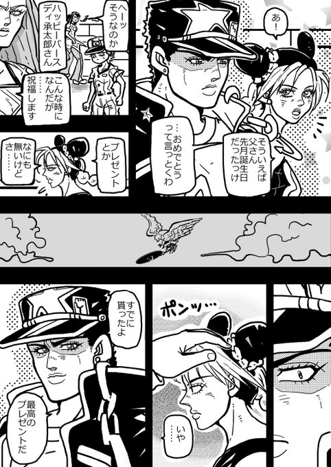 空条承太郎生誕祭 を含むマンガ一覧 ツイコミ 仮 空条承太郎生誕祭 を含むマンガ一覧 ツイコミ 仮