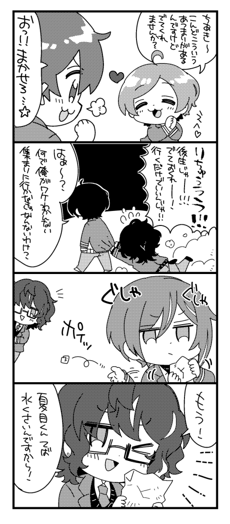 『勝手に来た』つむぎがいるということは相棒集会は招待制なのでは漫画 