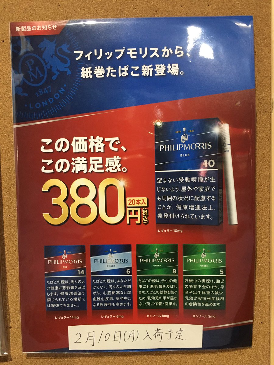 フィリップ モリス 380 円