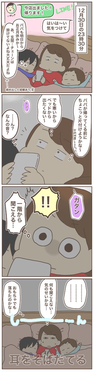 フライパンじゃないけど武器としてラケットは有効なのかな?
#育児漫画 #ぽんぽん子育て 