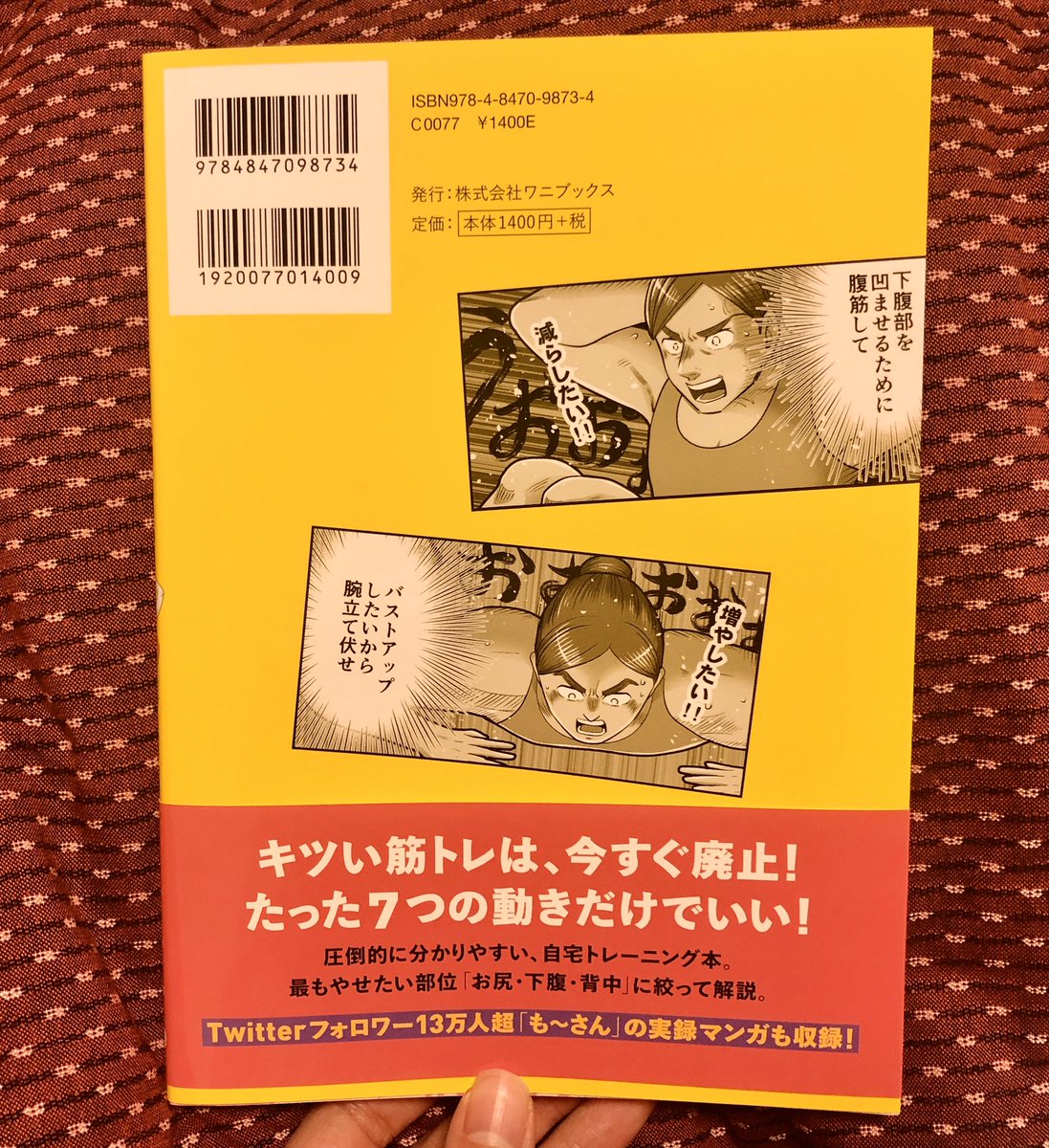 見本届きました〜!!!印刷も良い感じ☺️?
森先生のしっかり解説と私のゆるい漫画が割とバランスよくコラボレーションできてるのではないかと思います!?✨
発売もう来週か〜〜!!是非是非? 