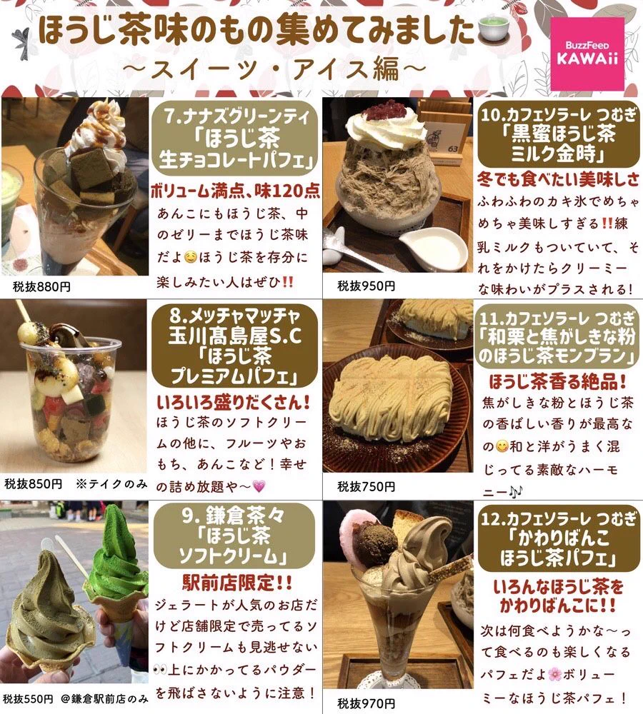 ほうじ茶好き必見！？ほうじ茶味のスイーツまとめ！