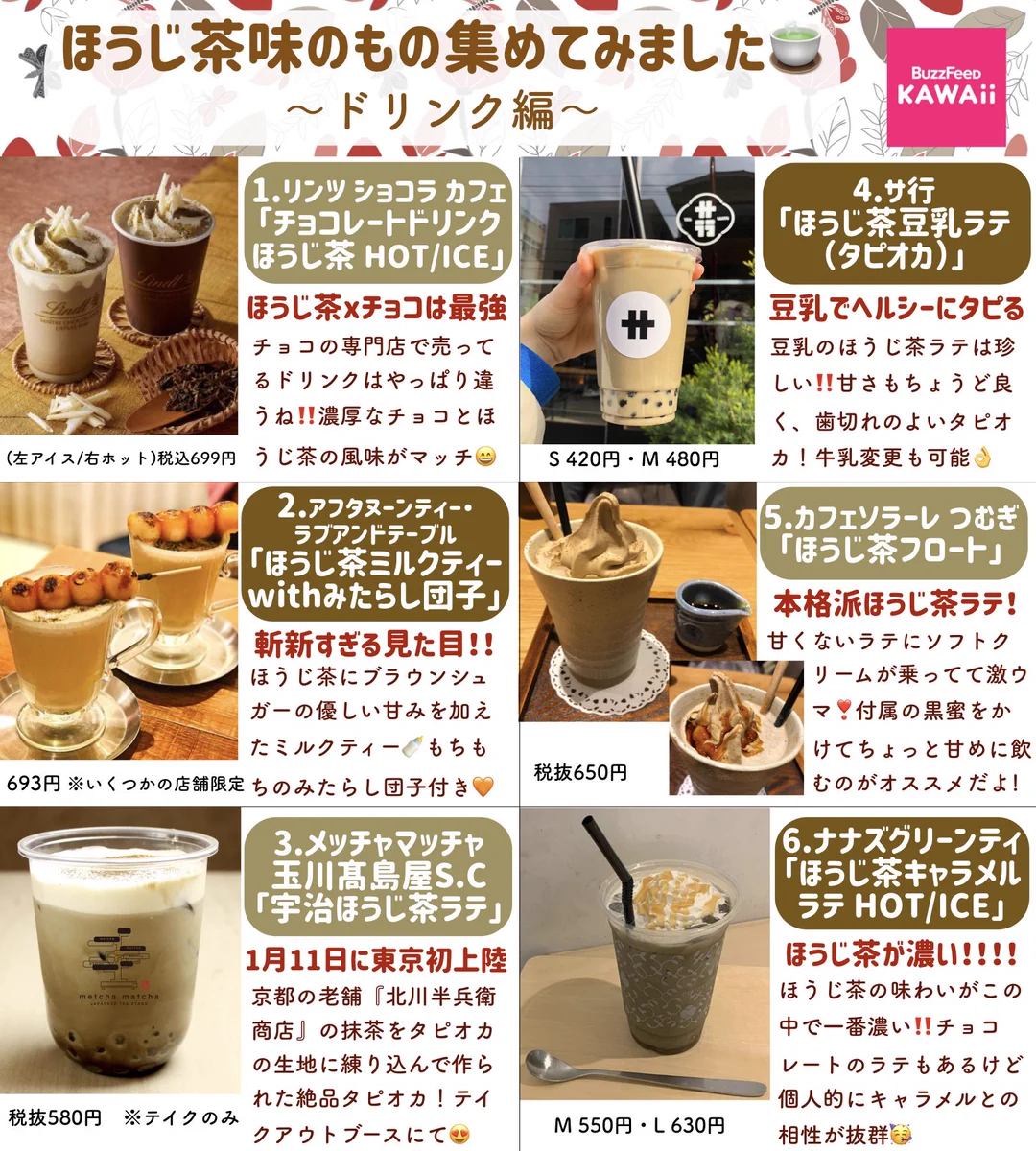 ほうじ茶好き必見！？ほうじ茶味のスイーツまとめ！