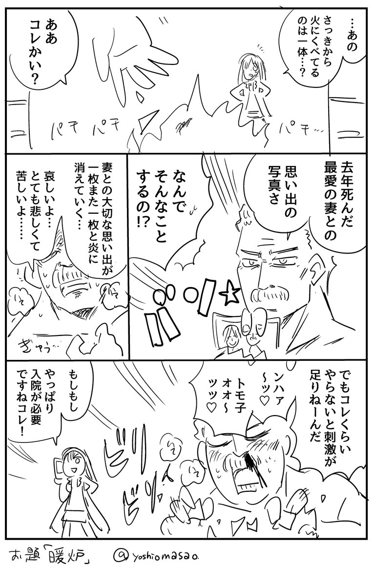 お題をもらって40分で2ページ漫画を描きました。 