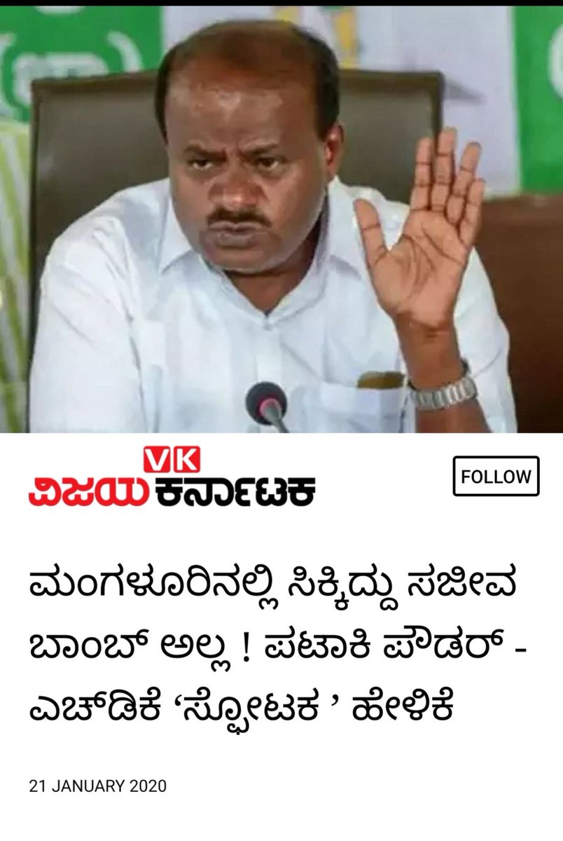 JayaveeraGowda's tweet photo. ಈ ರೀತಿಯ ಅಸಂಬದ್ಧ ಹೇಳಿಕೆಯನ್ನು ನೀಡಿ, ಯಾಕೆ ಅಂಕಣಗಳಿಗೆ ಆಹಾರವಾಗುತ್ತೀರಾ ?.
@hd_kumaraswamy https://t.co/3kYeg1yBvX