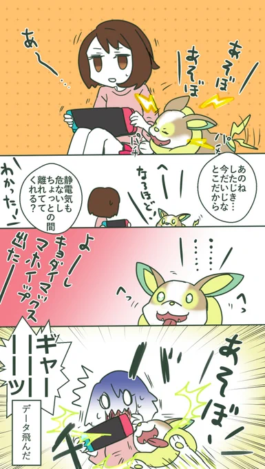 #ポケモンと生活待てができるワンパチ(できるとは言っていない 