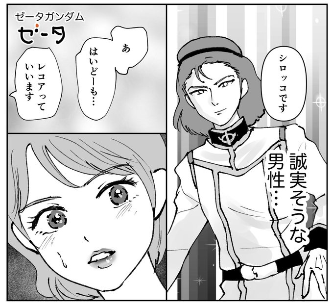 誠実そうなシロレコ 