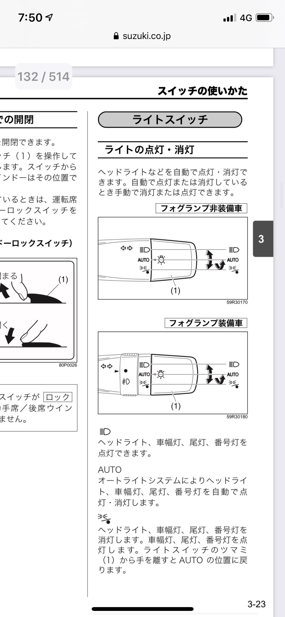 いわっき Marron1522 Ff外から失礼します 新型ハスラーのライト スイッチですが 夜間は停車時のみ 下に一度まわしてスモール状態に まわして保持で全消灯でき 日中はヘッドライトだけでなく 下に一度まわすと任意でスモール点灯させることもできる
