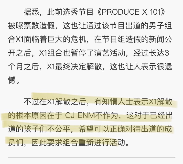 jaewdz's tweet photo. “Insiders say that the reason for X1’s disb* is because of CJ’s inaction which is unfair towards the debuted members, and hope that they will be treated properly, thus calling for a redebut

Fans criticise CJ for avoiding responsibility of d X1+
#타오를_원잇의_불씨
#Fire_up_OneIt https://t.co/sQaIiXQv8S