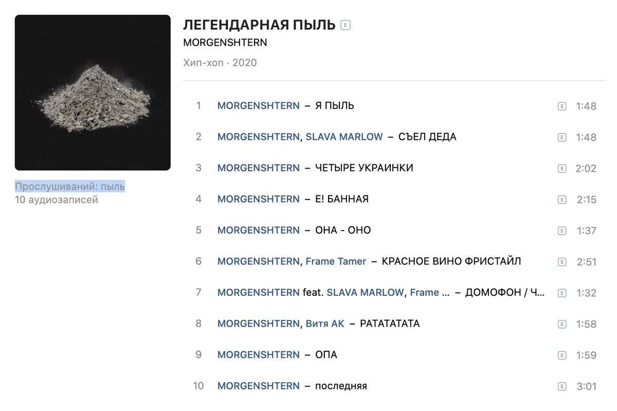 Моргенштерн треки текст. Легендарная пыль. Пыль Моргенштерн. Легендарная пыль Моргенштерн. Легендарная пыль треки.