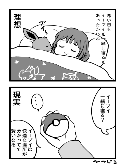 ポケモンと生活 を含むマンガ一覧 リツイート順 26ページ ツイコミ 仮