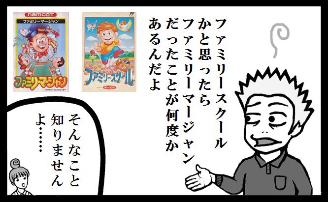 ファミコンあるある ファミコンあるある