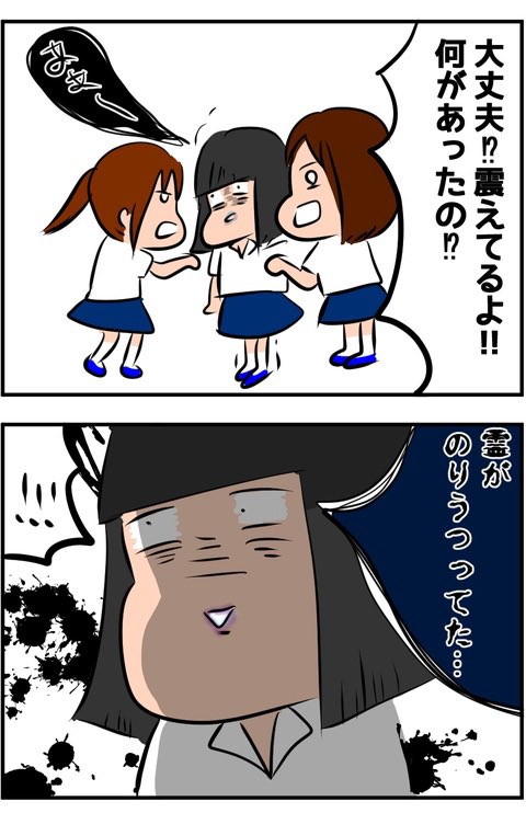 友達に霊が乗り移って死にかけた話(中編)2/3 