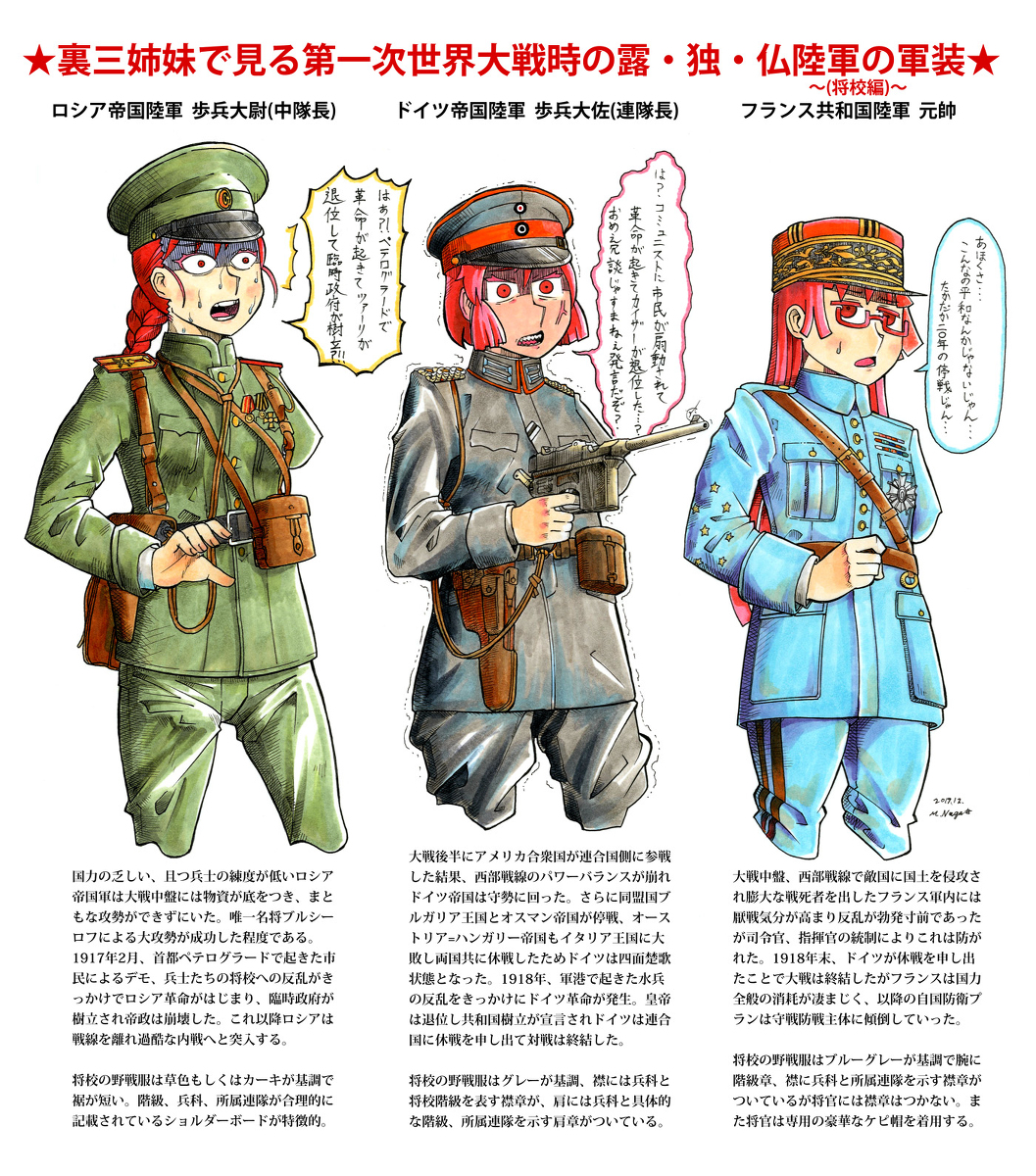 長門三笠 Twitter पर ケムリクサの裏三姉妹で分かるww1の露独仏兵士 将校の軍装 ケムリクサ 裏三姉妹 ケムリクサ 裏三姉妹 りょう ケムリクサ りく ケムリクサ りょく ケムリクサ Ww1 軍服 第一次世界大戦 T Co B955tg4qxe T Co