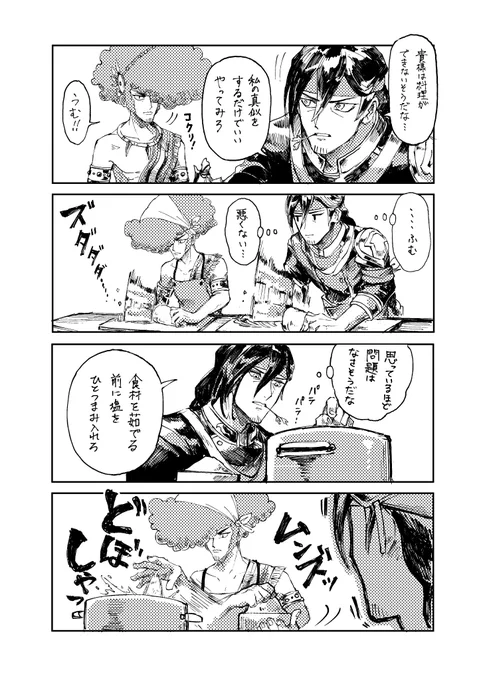 ニスロクから料理を教わるアガレスさん 