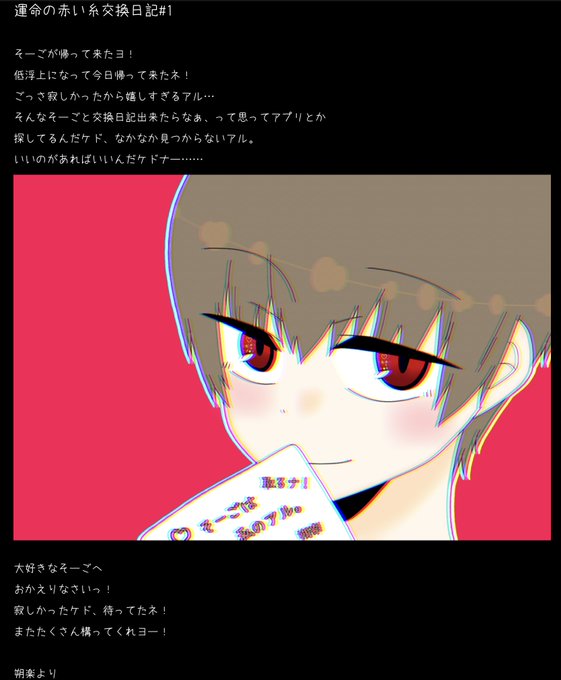 運命の赤い糸交換日記のtwitterイラスト検索結果 古い順 運命の赤い糸交換日記のtwitterイラスト検索結果 古い順