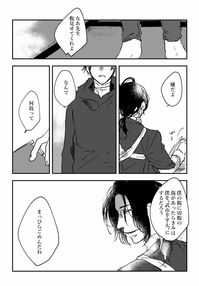 ひぜとなん 僕は"人斬り以蔵"の"武市先生"になるつもりはないよ 