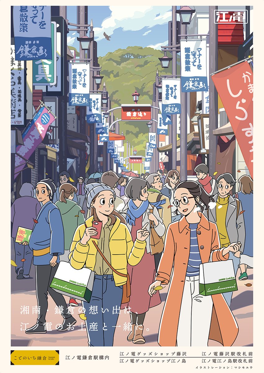 yu_mashimo's tweet photo. 江ノ電ポスター冬版貼りだされました。よろしくお願いします。 https://t.co/egfoQFenzU