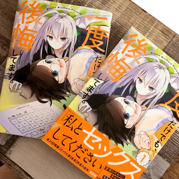 わぁい!
#一度だけでも後悔してます #いちます 