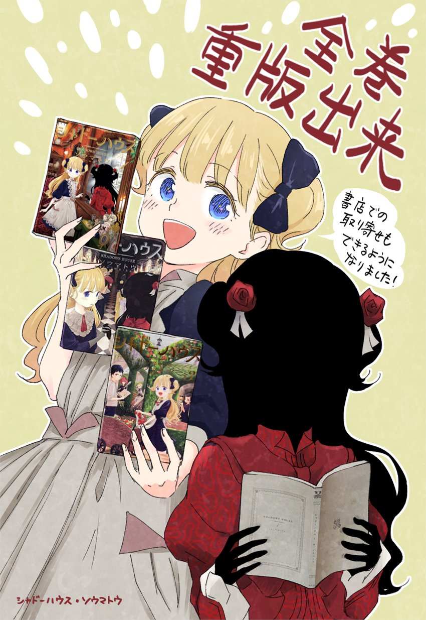 ソウマトウ シャドーハウス シャドーハウス 巻 本日より重版出来です どうぞよろしくお願いいたします ケイトが頑張った感じのまんが