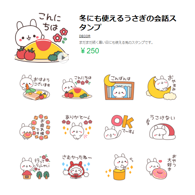 Decor デコール スタンプ デコメ No Twitter Decorの新作 Lineスタンプ 冬にも使えるうさぎの会話スタンプ まだまだ続く寒い日にも使えるうさぎのスタンプです T Co Appfpeyjwc Line クリエイターズスタンプ うさぎ うさぎ好き かわいい 冬