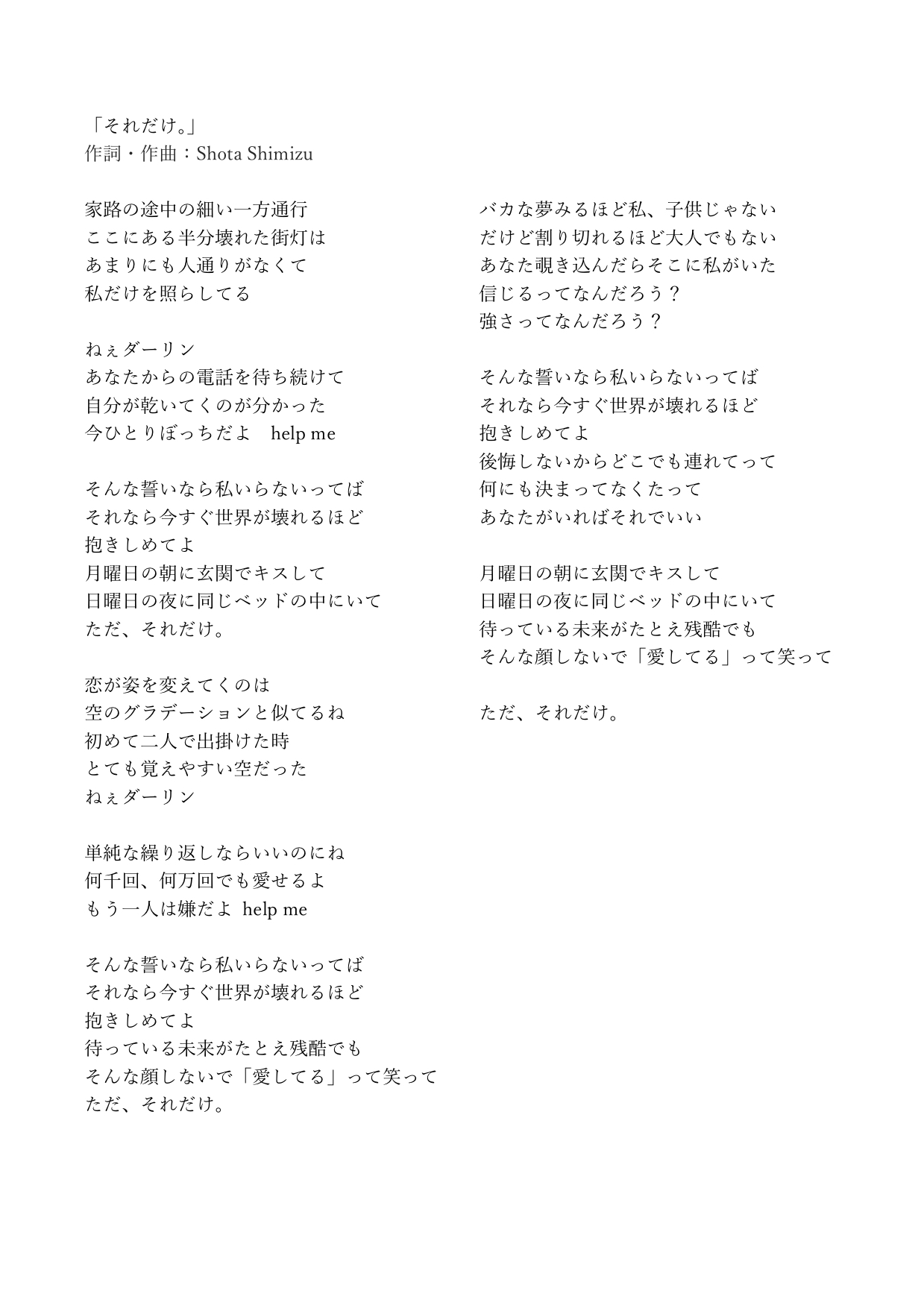 Girlfriend Staff バンド 歌詞解禁 1 29 水 配信 それだけ の歌詞を先行解禁 1番のリリックビデオはyoutubeで視聴可能 T Co Sbqficfgvn 清水翔太 Sshota0227 Girlfriend Band ガルフレ T Co Newopdl9yd