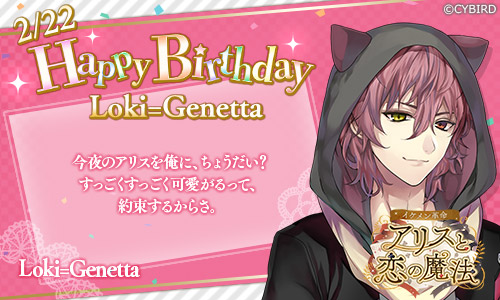 イケメンシリーズ公式 Happy Birthday 2 22 今日は イケメン革命 ロキの誕生日 ロキ誕生祭 イケシリbirthday T Co Ysxpdzfvf7 Twitter