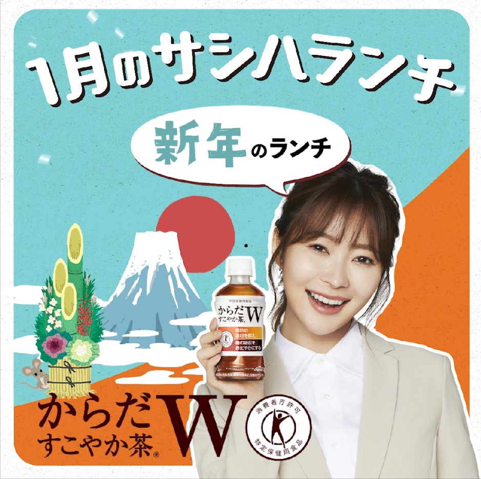 指原さん主演の #からだすこやか茶W ツイッター用CMのトップ画面イラストを描きました。門松の後ろに今年の干支を仕込んでます。 